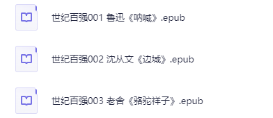 20世纪百大中文小说经典合集：100本126册EPUB电子书全集