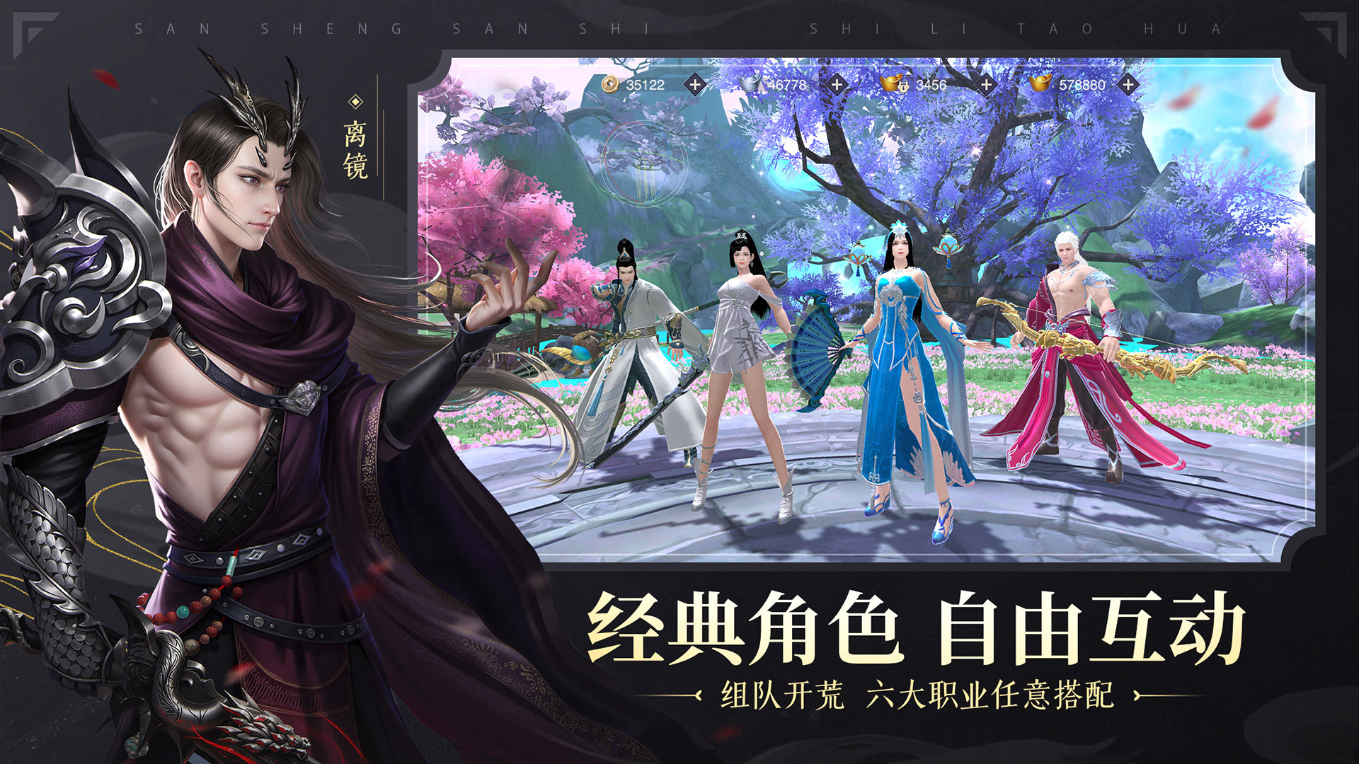 新三生三世十里桃花最新版下载 1.0.0 3