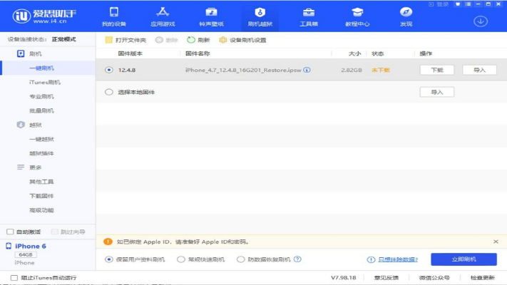 爱思助手使用教程：从入门到精通
