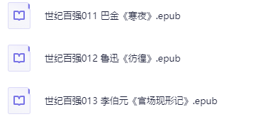 20世纪百大中文小说经典合集：100本126册EPUB电子书全集下载  3