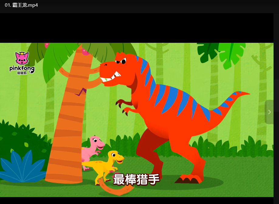 英语启蒙儿歌动画碰碰狐Pinkfong超大合集：宝宝快乐学英语必备资源下载  2