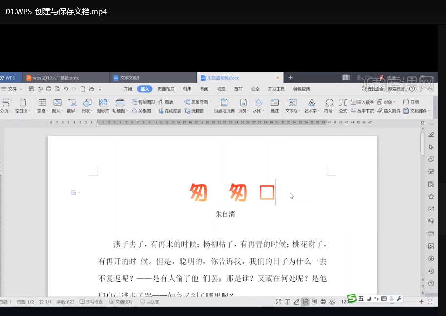 WPS办公从入门到精通：2023高效办公实战教程下载  1