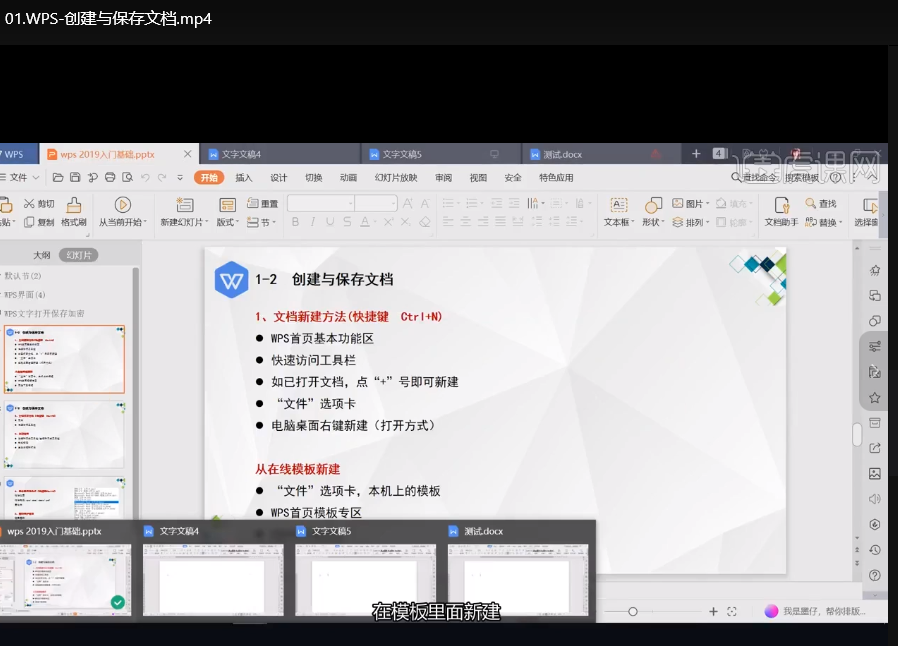 WPS办公从入门到精通：2023高效办公实战教程