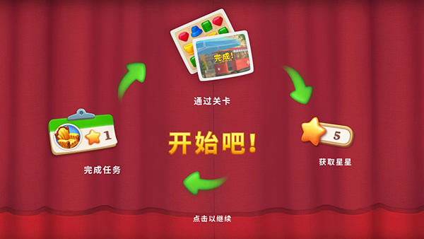 奇屋寻踪无限星星版下载 V5.8.0 3