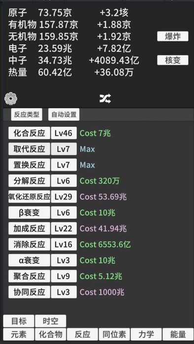 原子暴走免广告版下载 V1.43 4