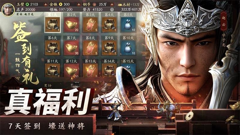 奇兵谋略最新版下载 2.2 2