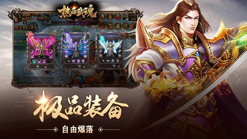 热血武魂最新版下载 1.0.2 安卓版  2