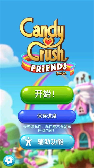 糖果好友传奇大量生命版下载 V4.12.0.0 0