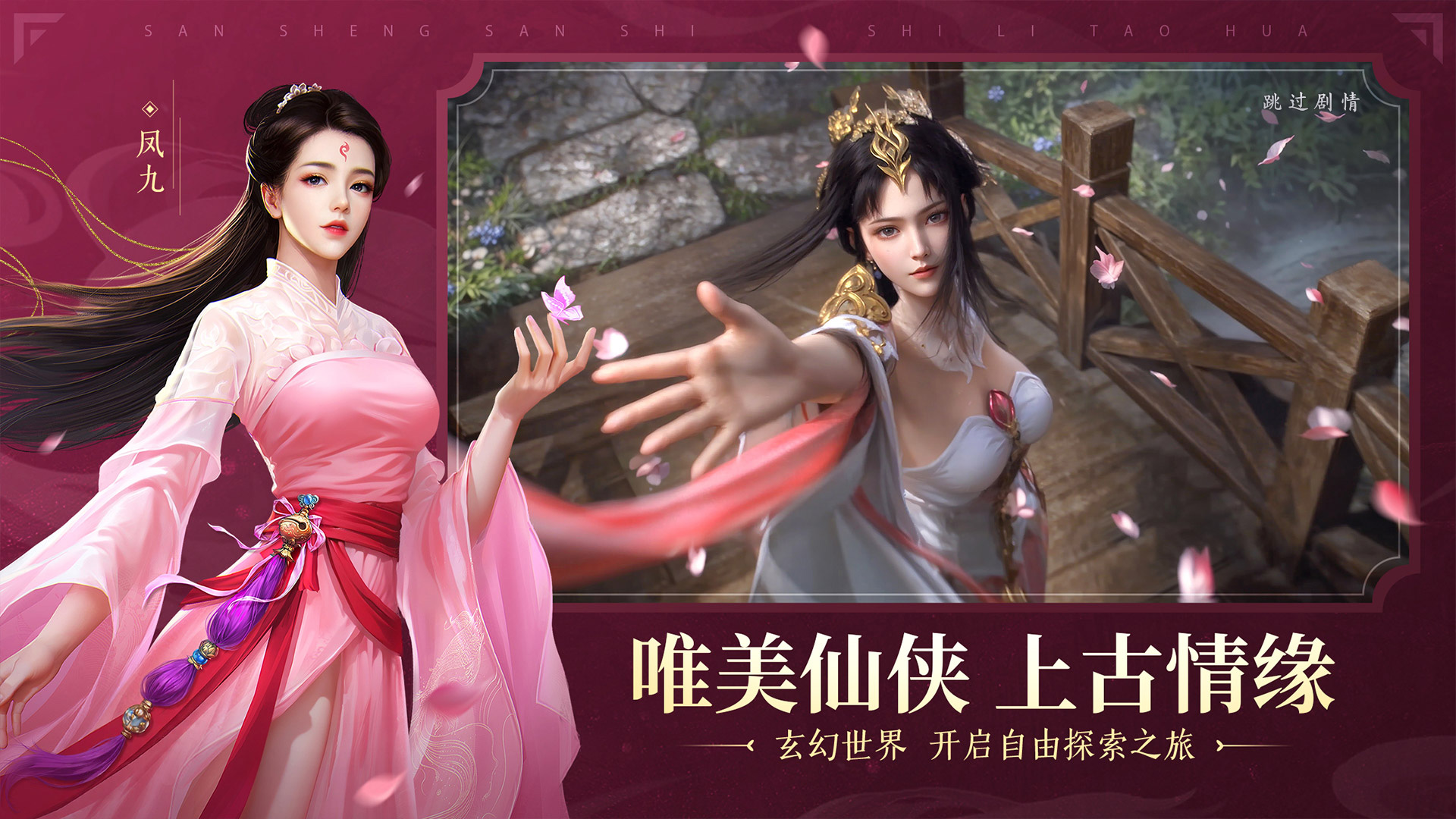 新三生三世十里桃花最新版下载 1.0.0 1