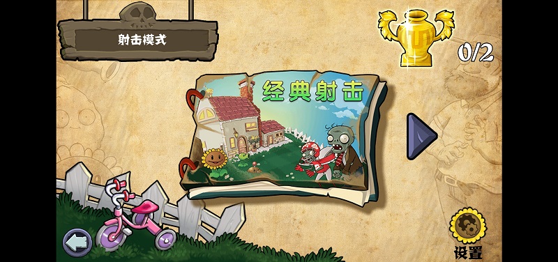 植物大战僵尸射击版下载 V1.0.3 1