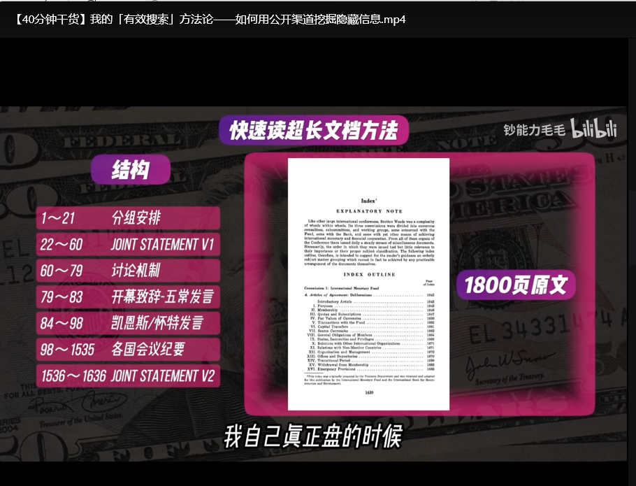 钞能力毛毛《有效搜索方法论教程：B站充电专属视频全集》下载  2
