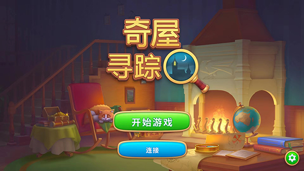奇屋寻踪无限星星版下载 V5.8.0 0