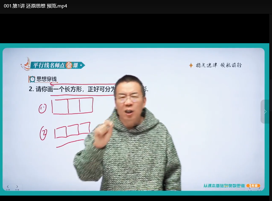 小学数学1-6年级全套视频课：人教版名师课堂精讲下载 2