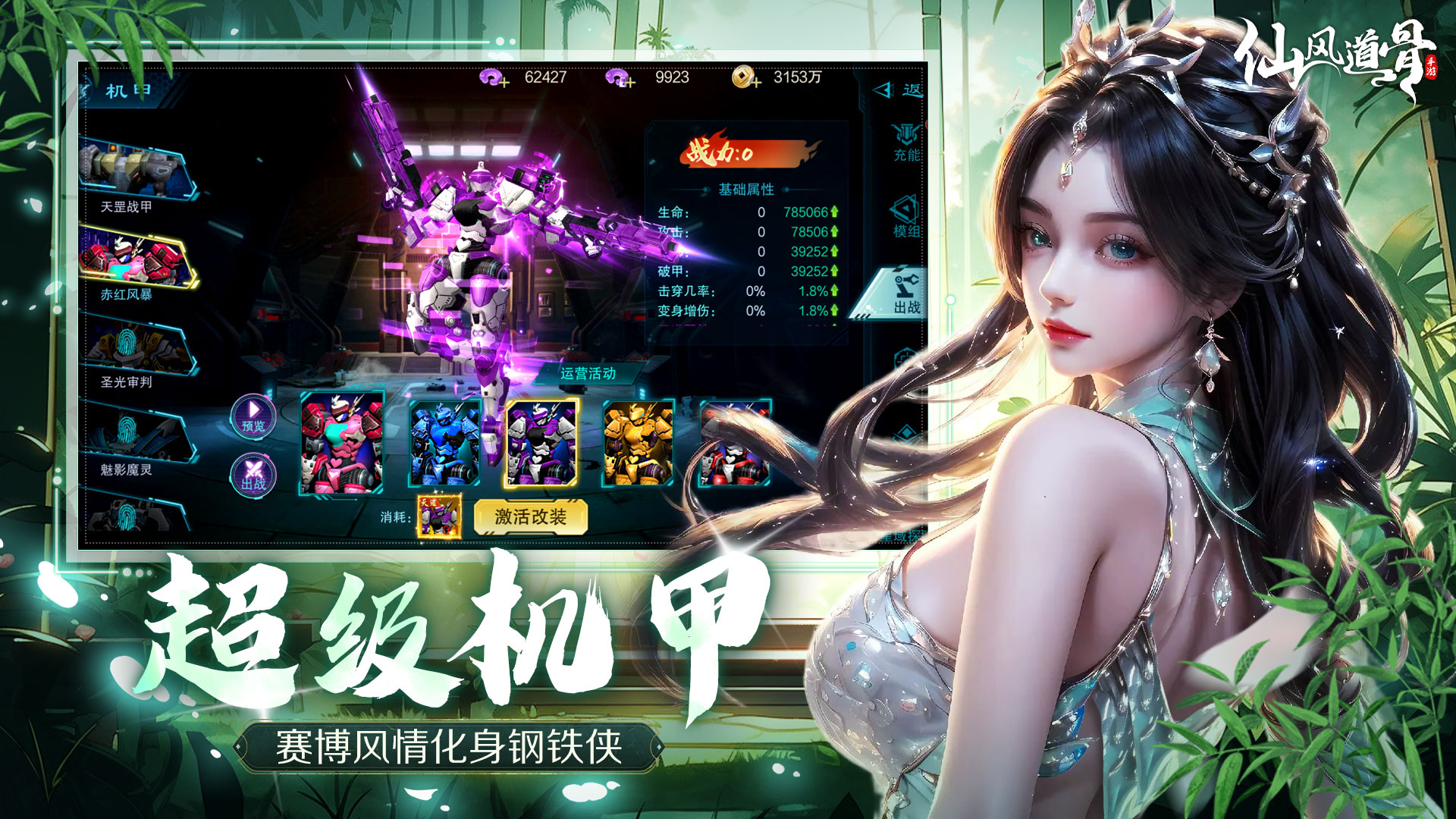 仙风道骨官方版下载 1.0.11