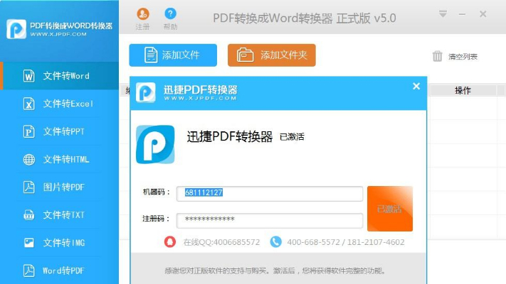 迅捷PDF转换器破解版全功能解锁教程，附注册码使用指南
