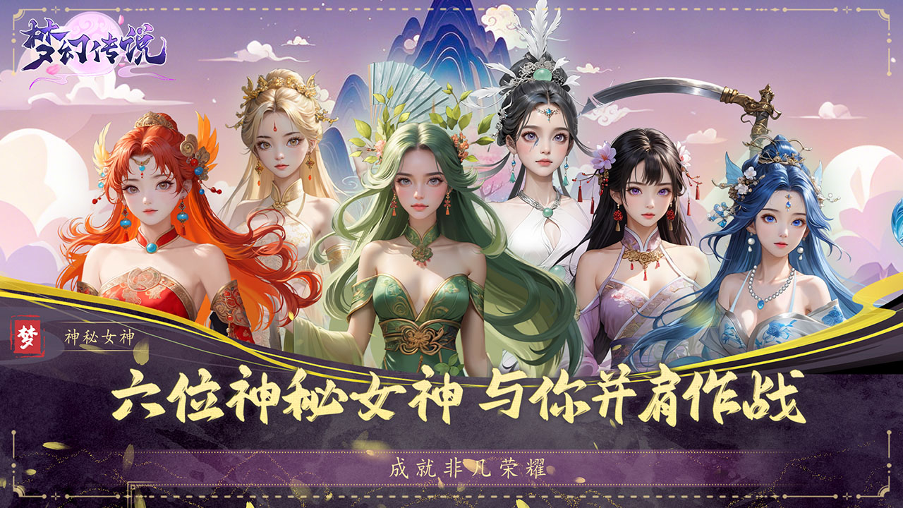 梦幻传说最新版下载 7.4.03