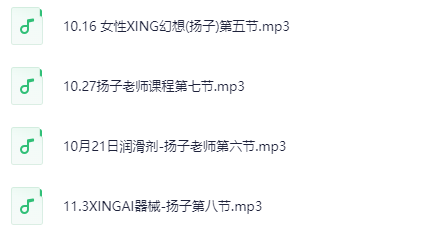 女性秘籍：小妖精的陪伴MP3全集 532.79MB高清音频资源下载 1