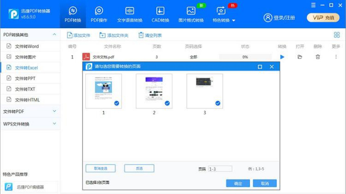 免费用迅捷PDF转换器破解版！支持批量转换+无水印