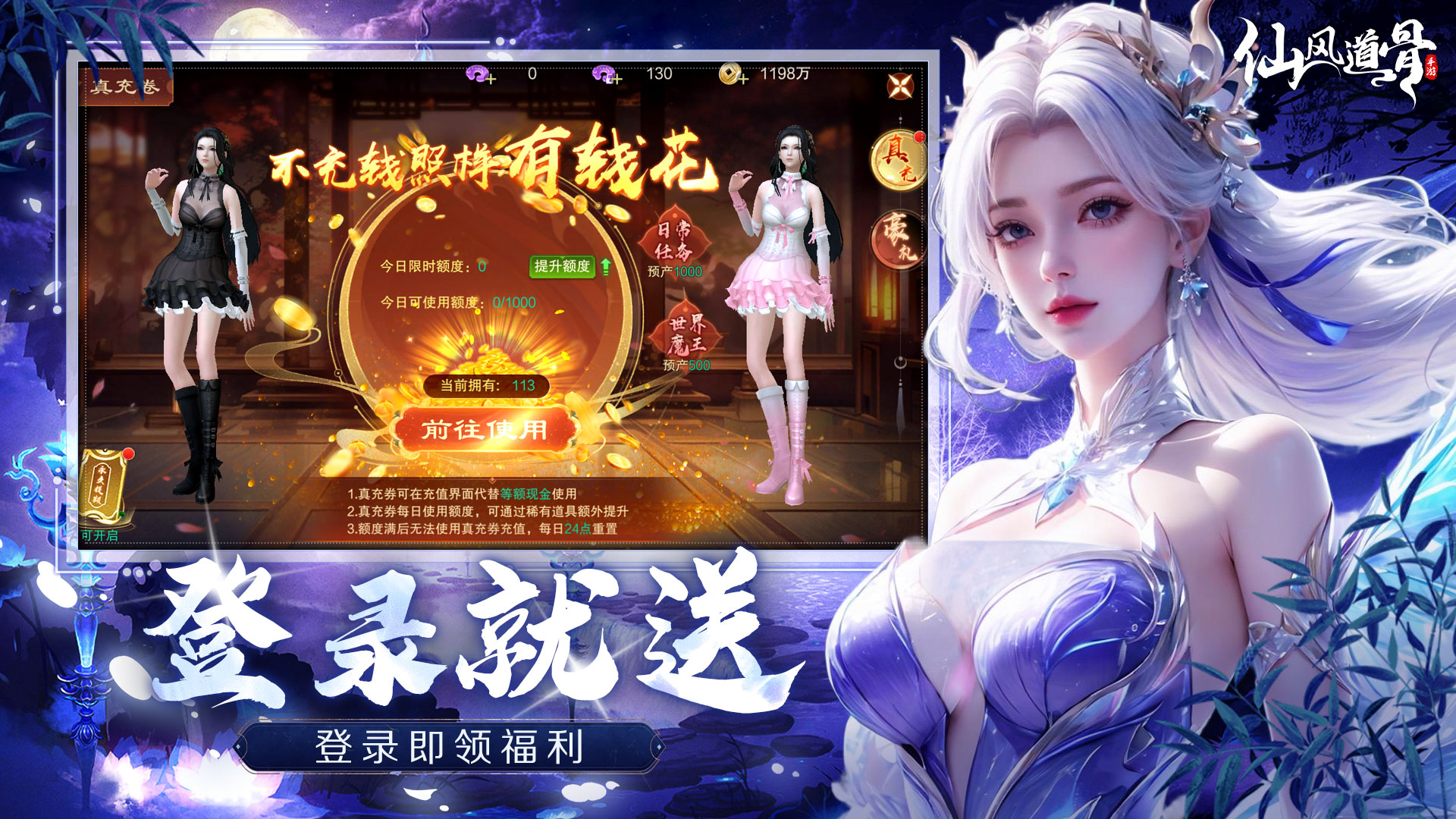 仙风道骨官方版下载 1.0.14