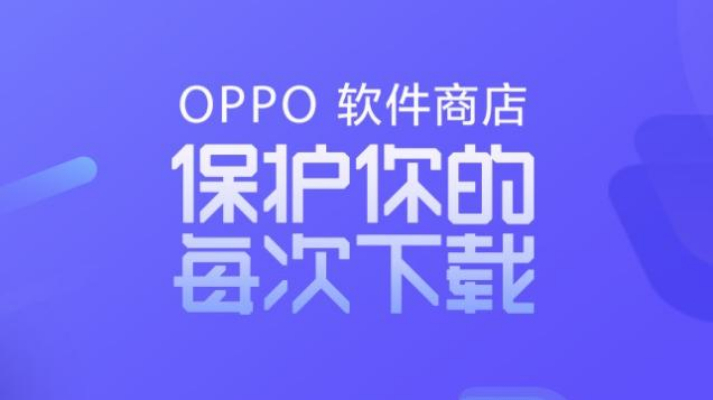 OPPO应用商店官方下载指南：安卓用户必看教程
