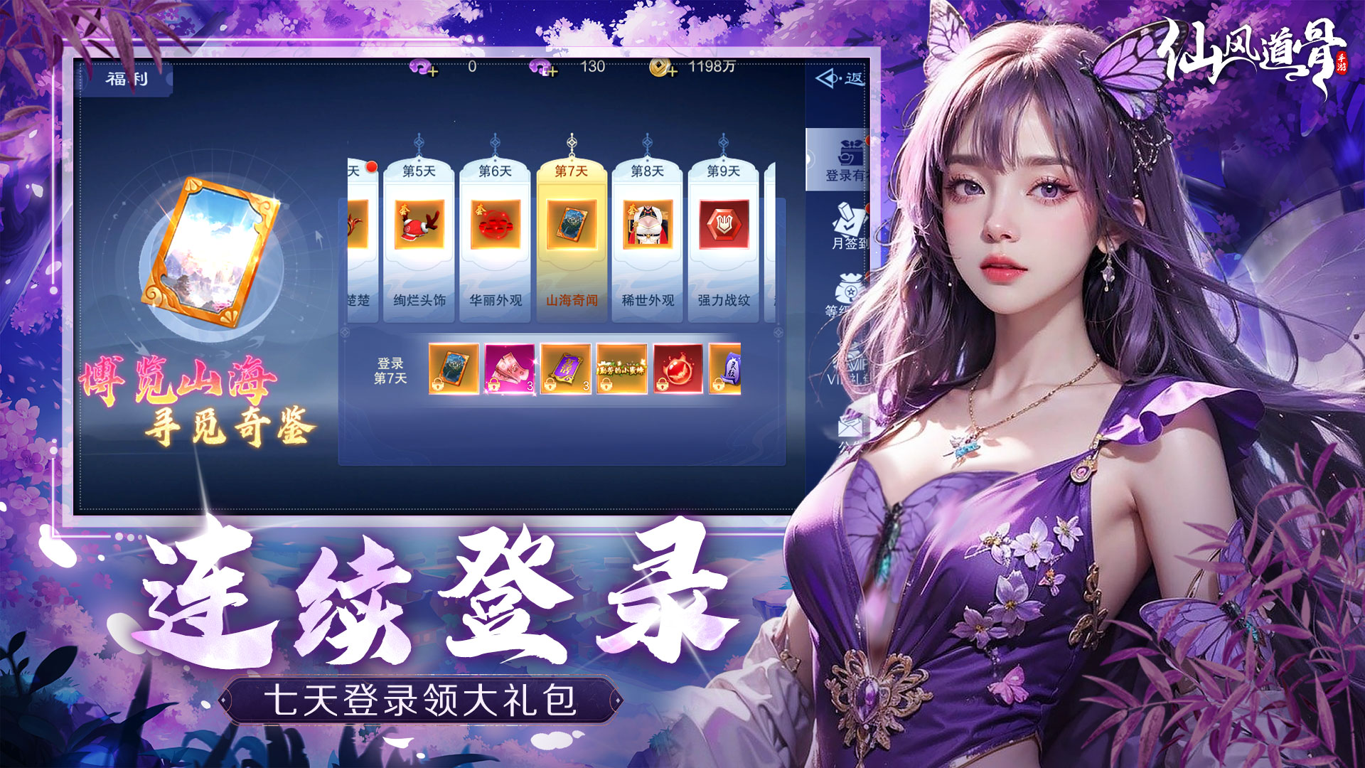 仙风道骨官方版下载 1.0.13