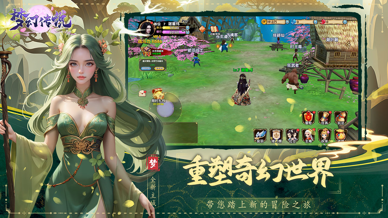 梦幻传说最新版下载 7.4.04