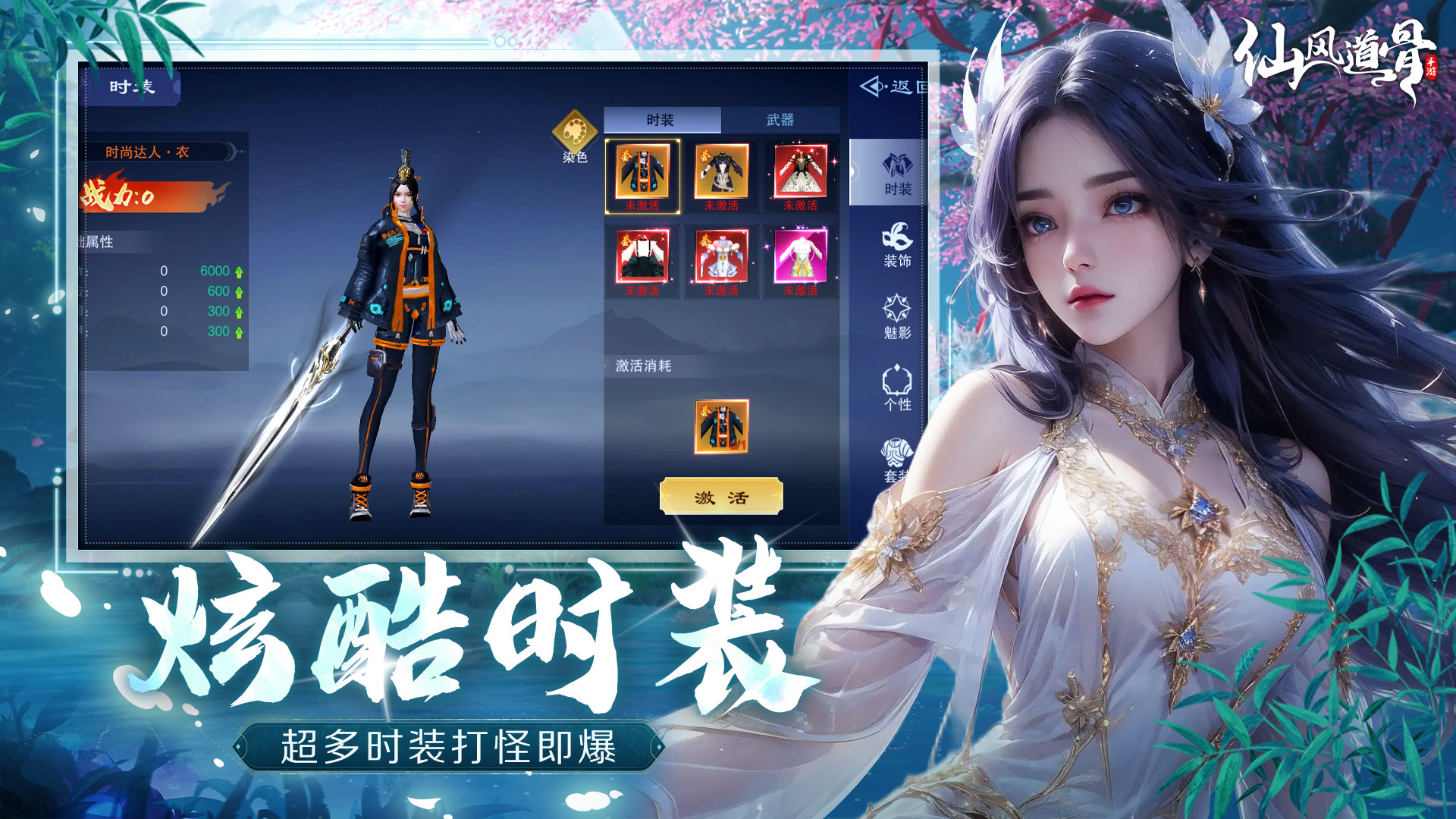 仙风道骨官方版下载 1.0.12