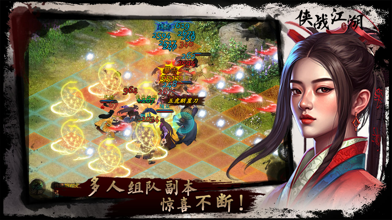 侠战江湖最新版下载 1.0.29.630 官方版1