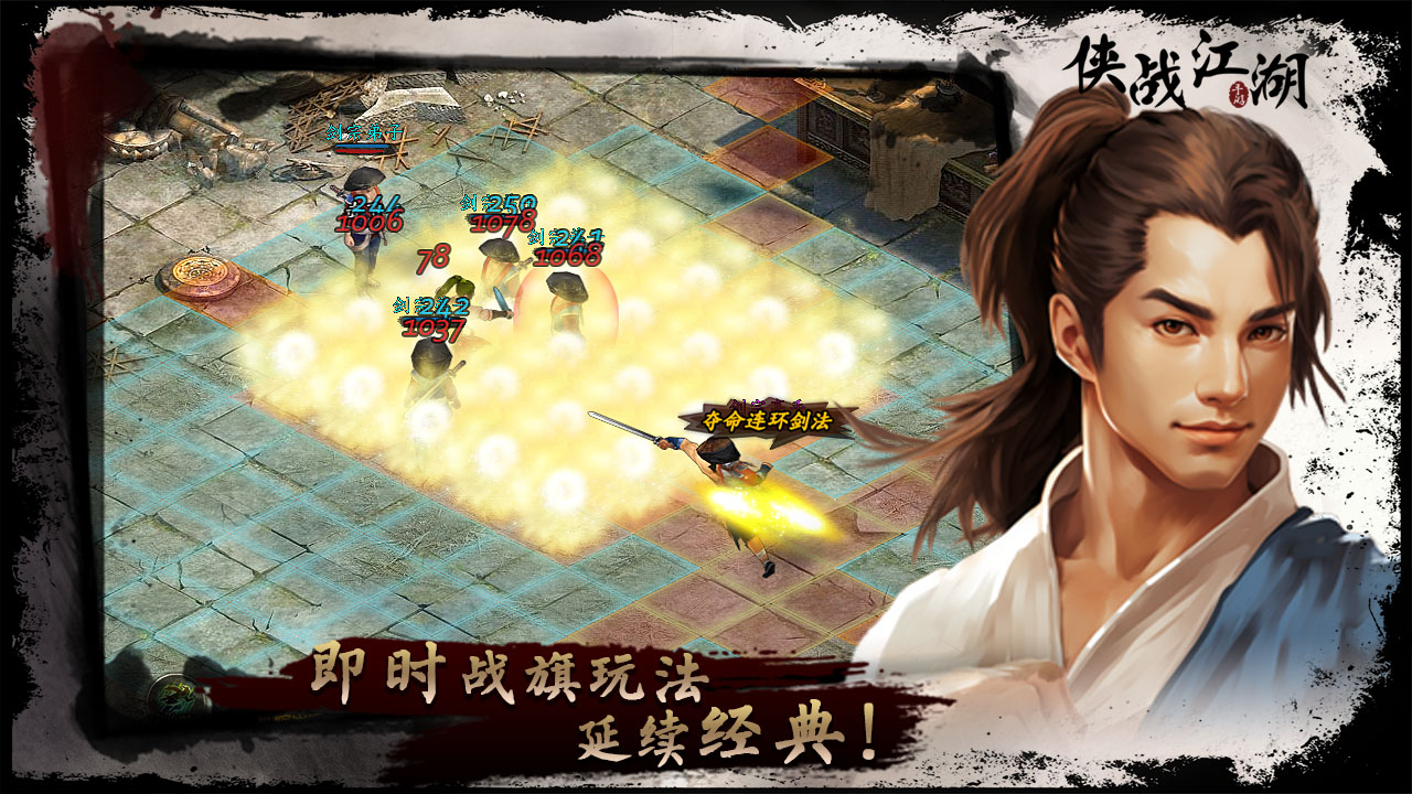 侠战江湖最新版下载 1.0.29.630 官方版2