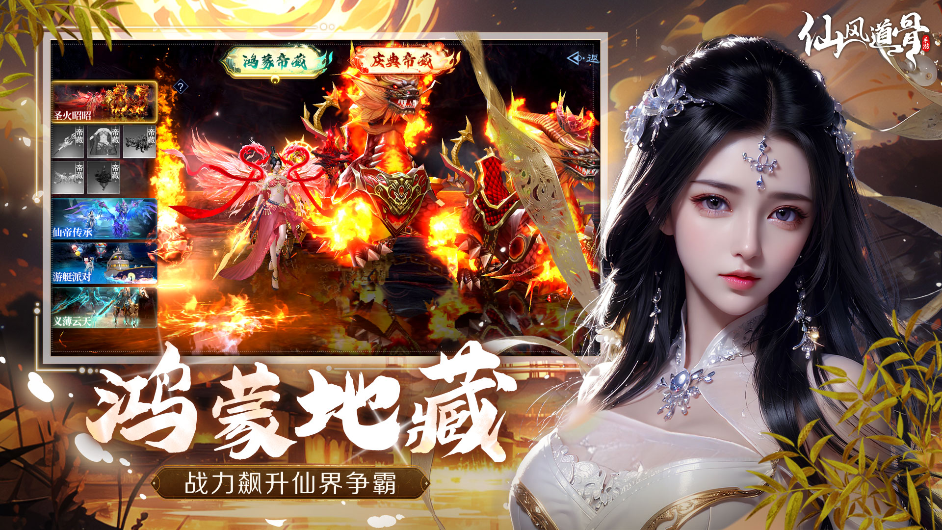 仙风道骨官方版下载 1.0.10