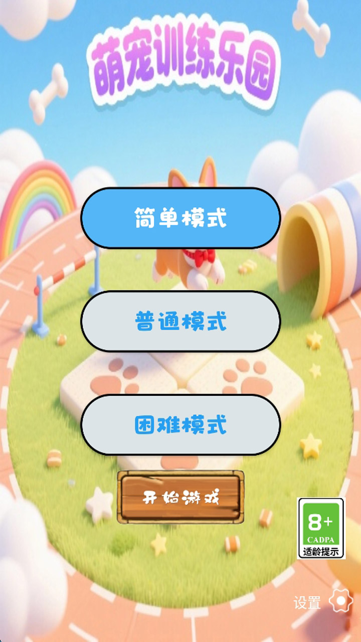 萌宠训练乐园最新版下载 1.02