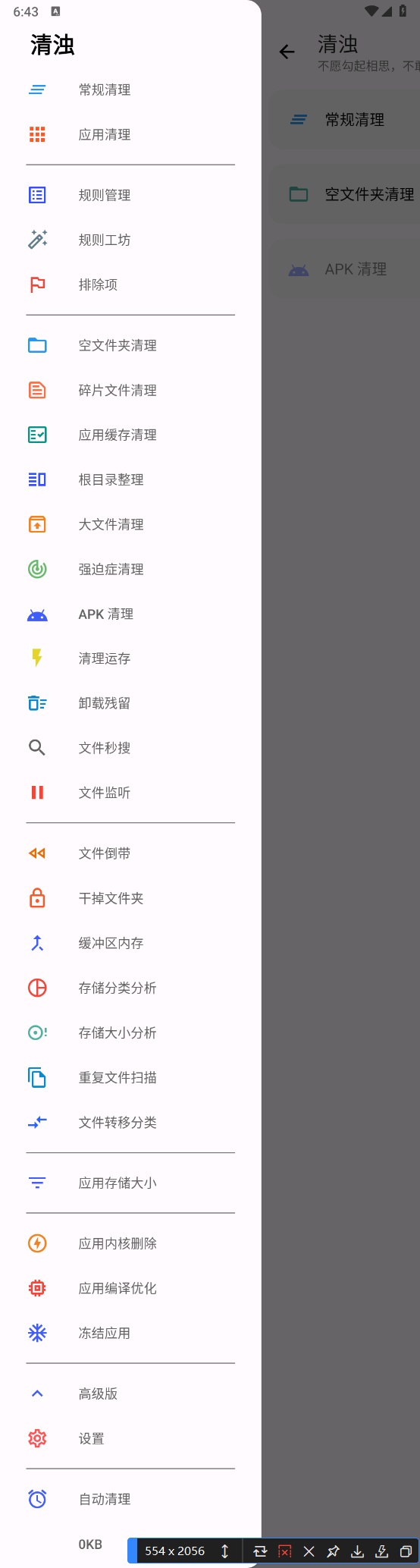 清浊高级版下载 v2.1.3 0