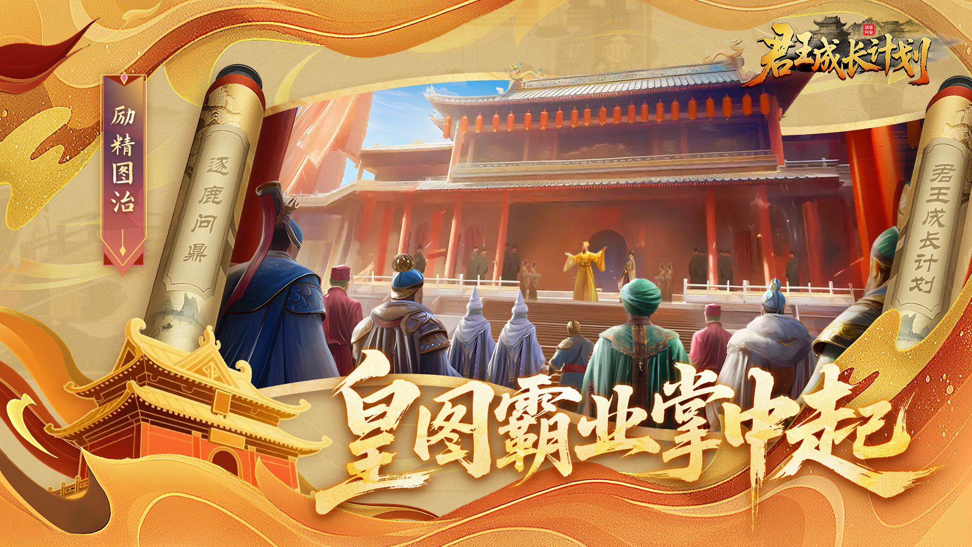 君王成长计划最新版下载 1.2.07 安卓版0