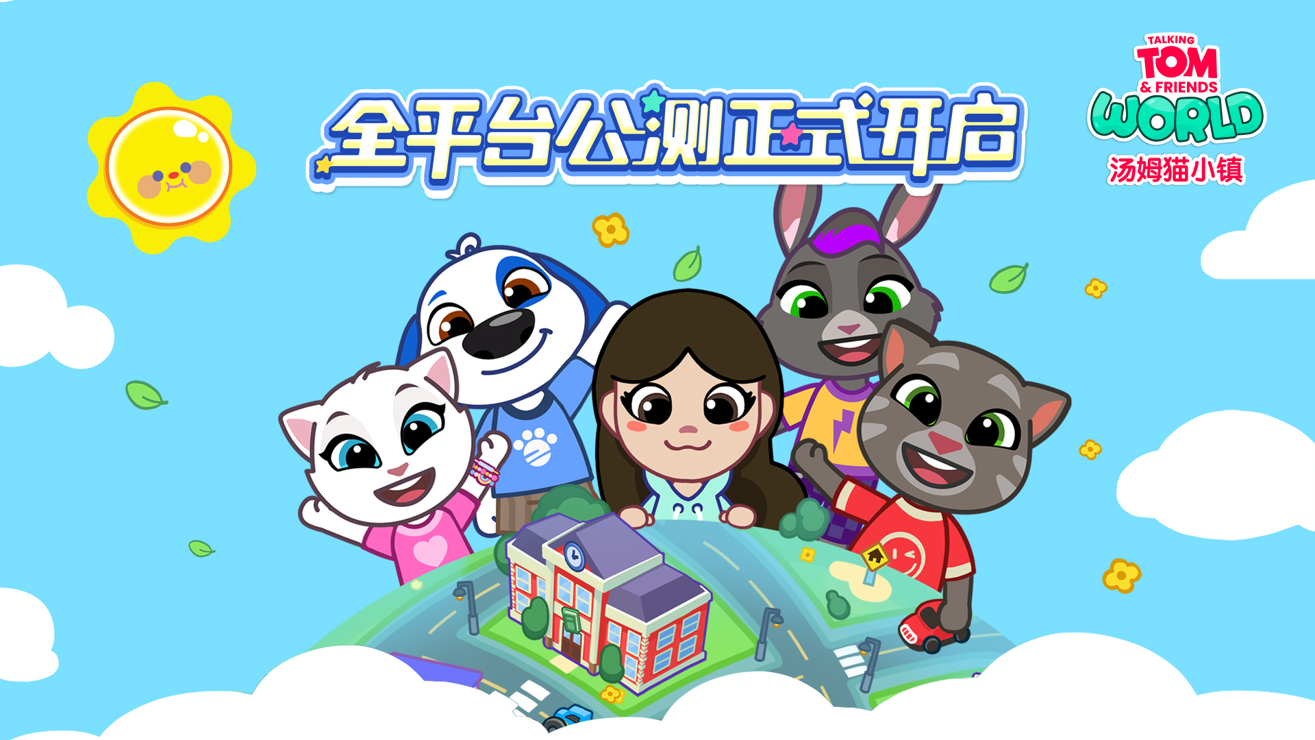 汤姆猫小镇最新版下载 1.0.62.145210