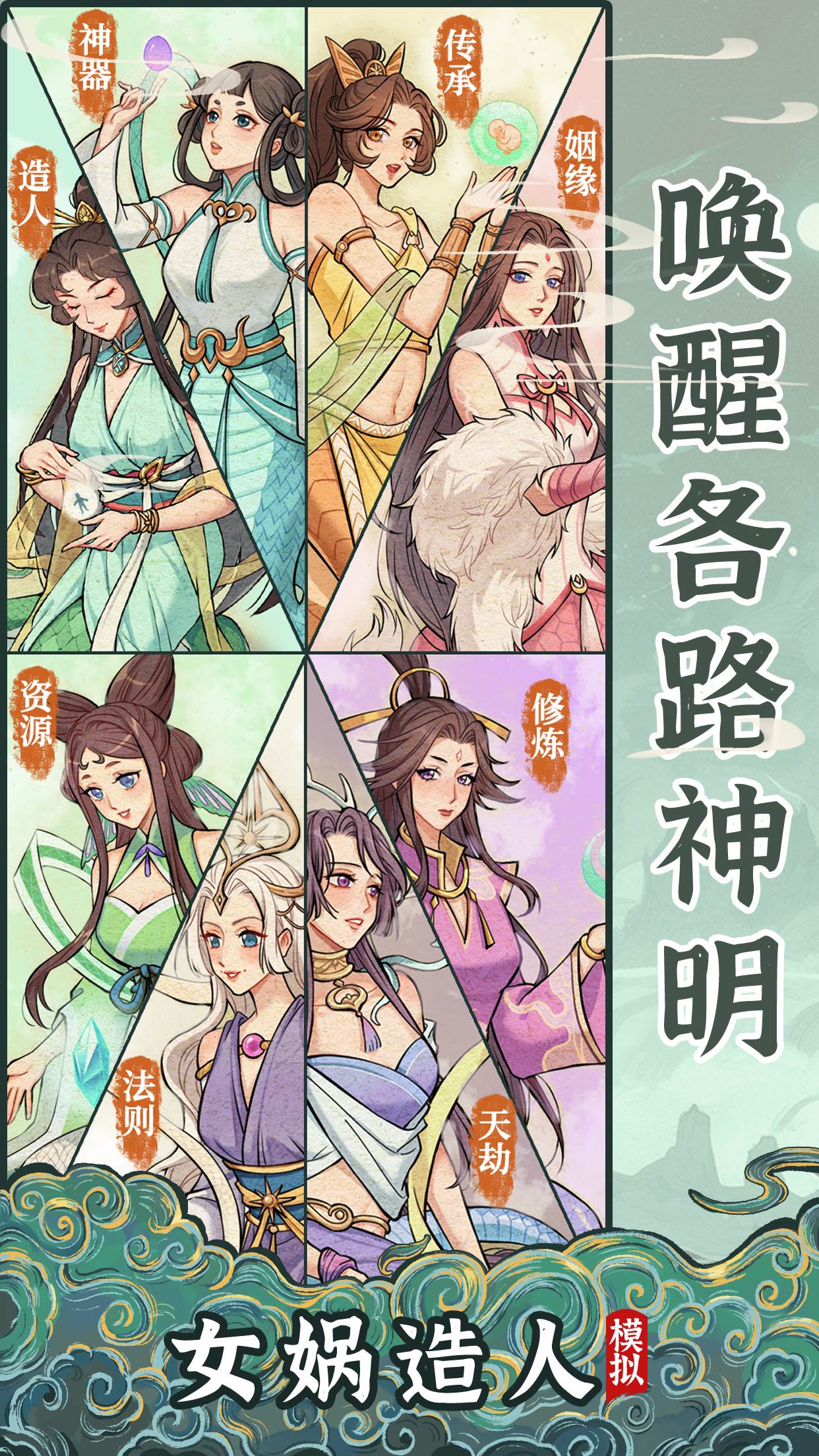 女娲造人模拟最新版下载 1.0.05