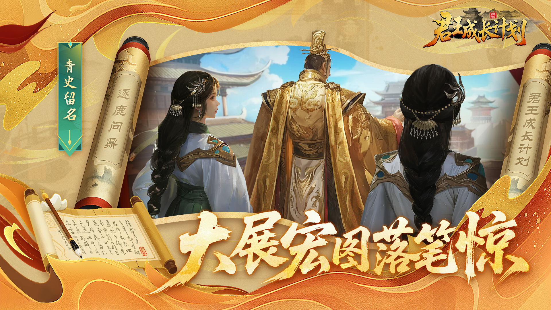 君王成长计划最新版下载 1.2.07 安卓版1