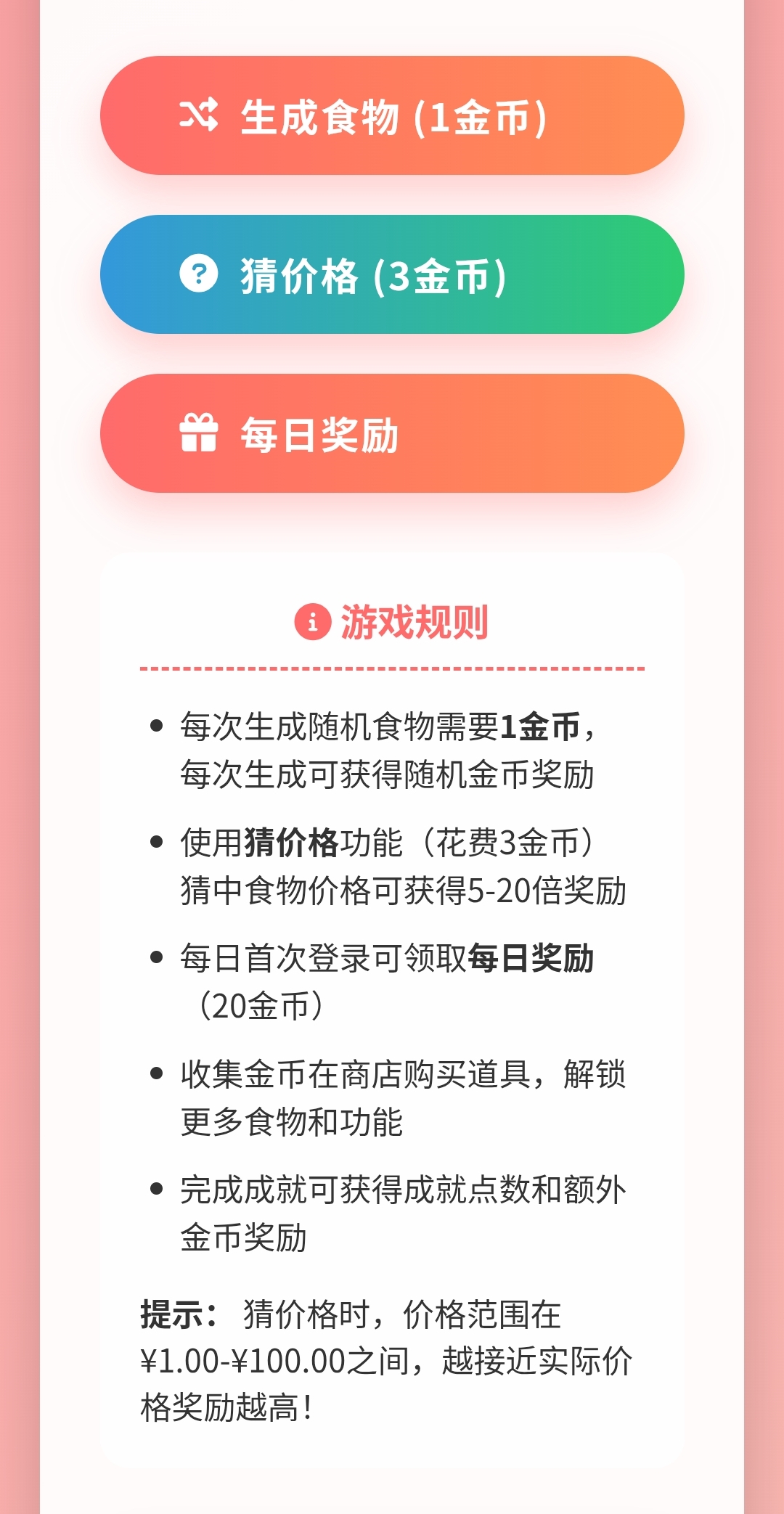 随机金额食物最新版下载 1.0安卓版1
