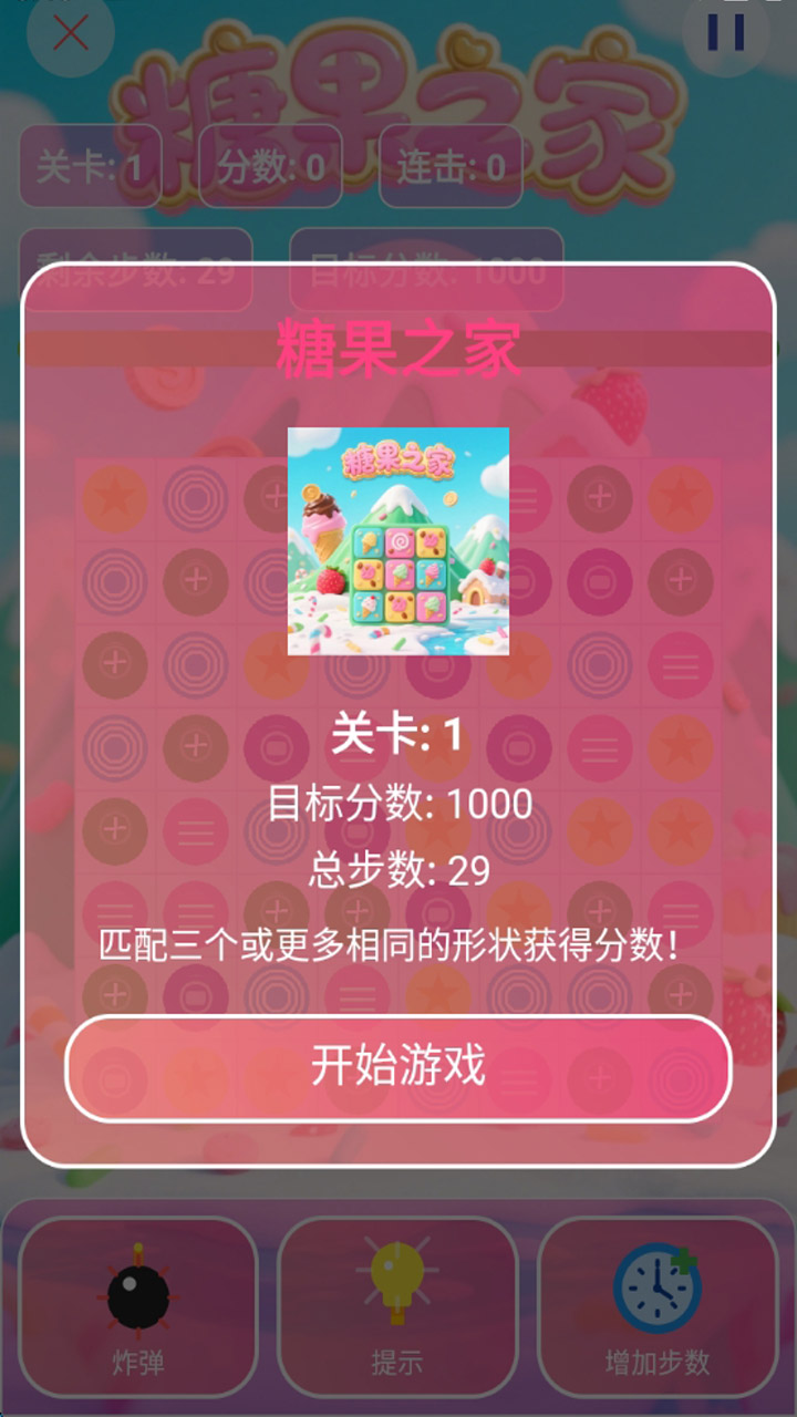 糖果之家最新版下载 1.01