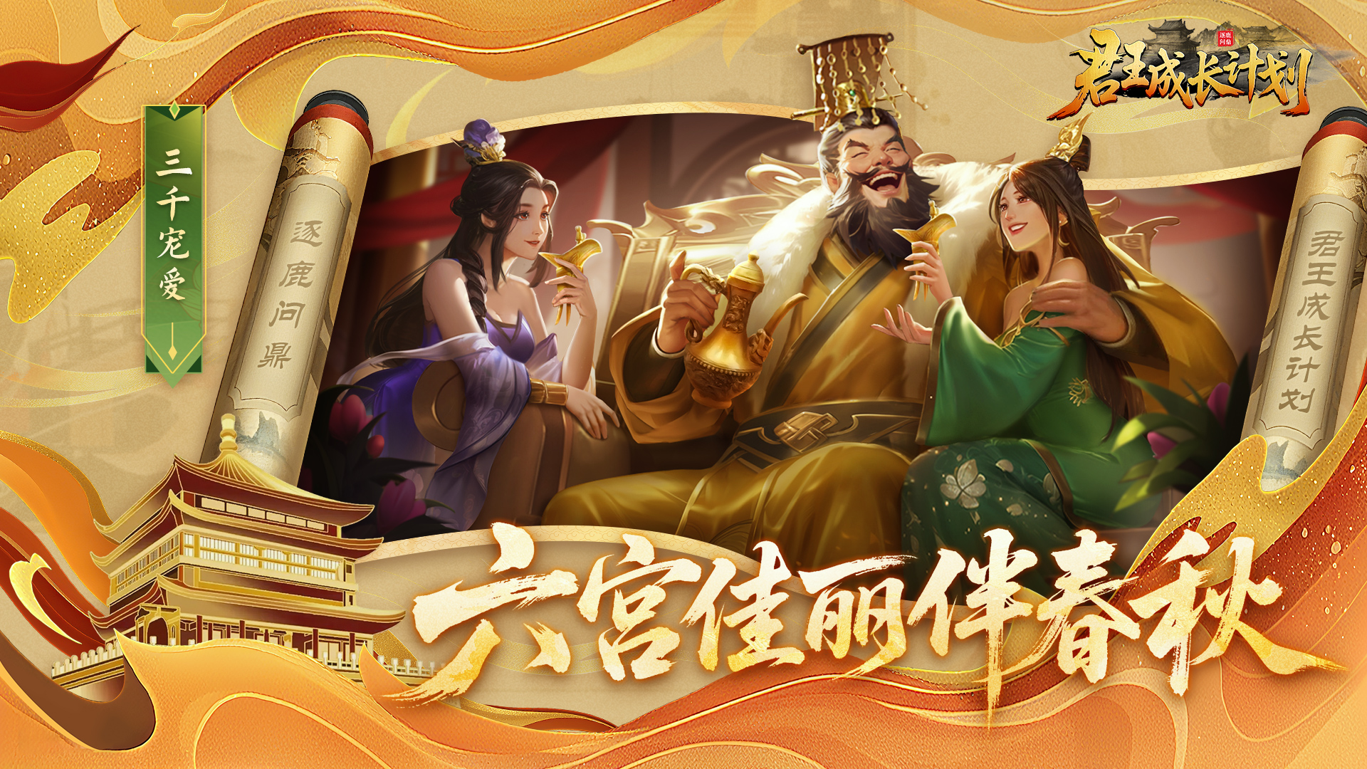 君王成长计划最新版下载 1.2.07 安卓版2