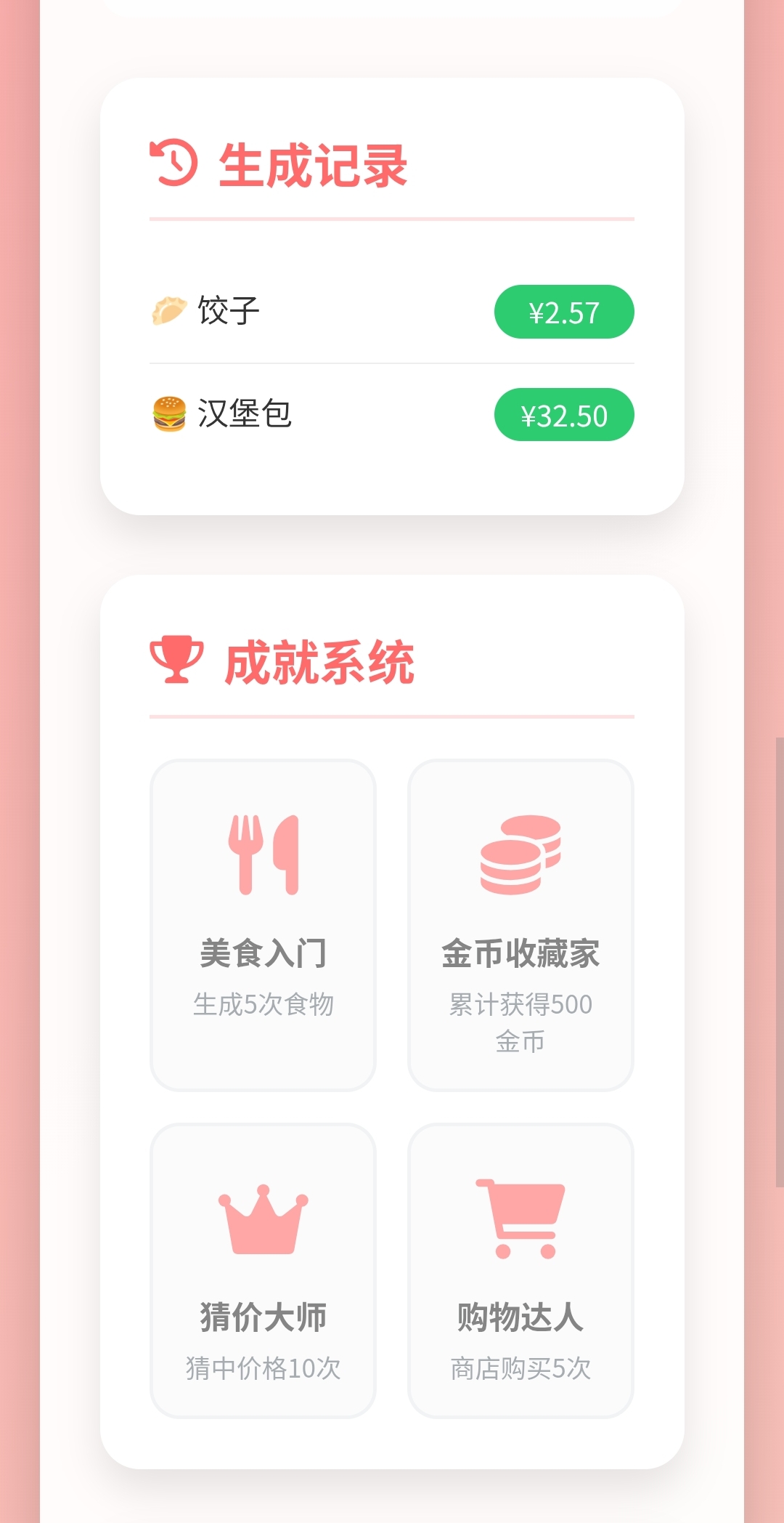 随机金额食物最新版下载 1.0安卓版2