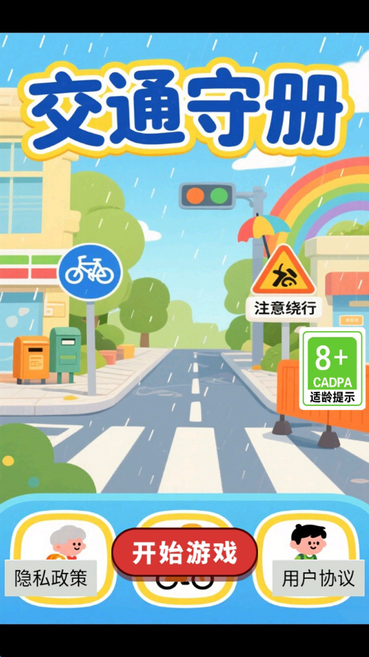 交通守册最新版下载 1.0.12