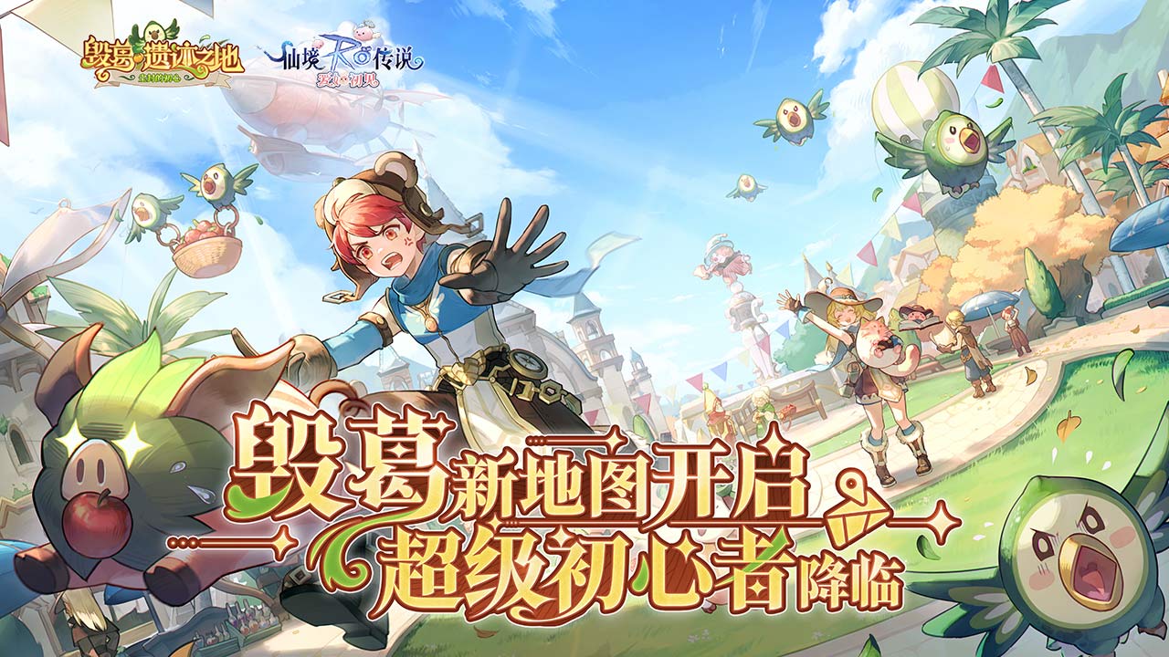 仙境传说：爱如初见官方版下载 1.8.1 0