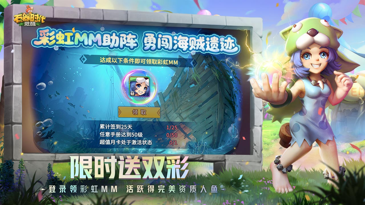 石器时代：觉醒最新版下载 1.0.51