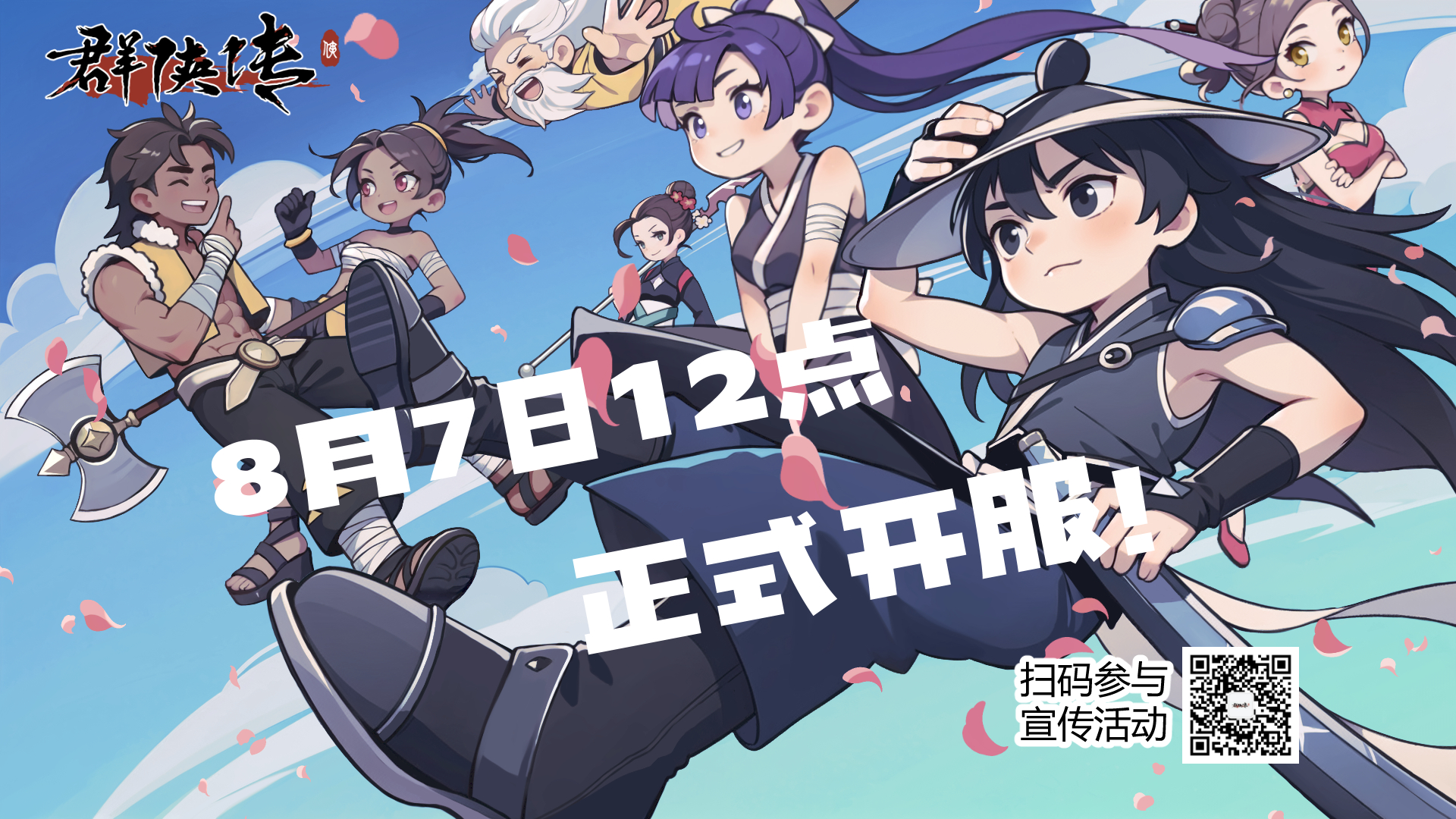 群侠传最新版下载 2.2.1 2