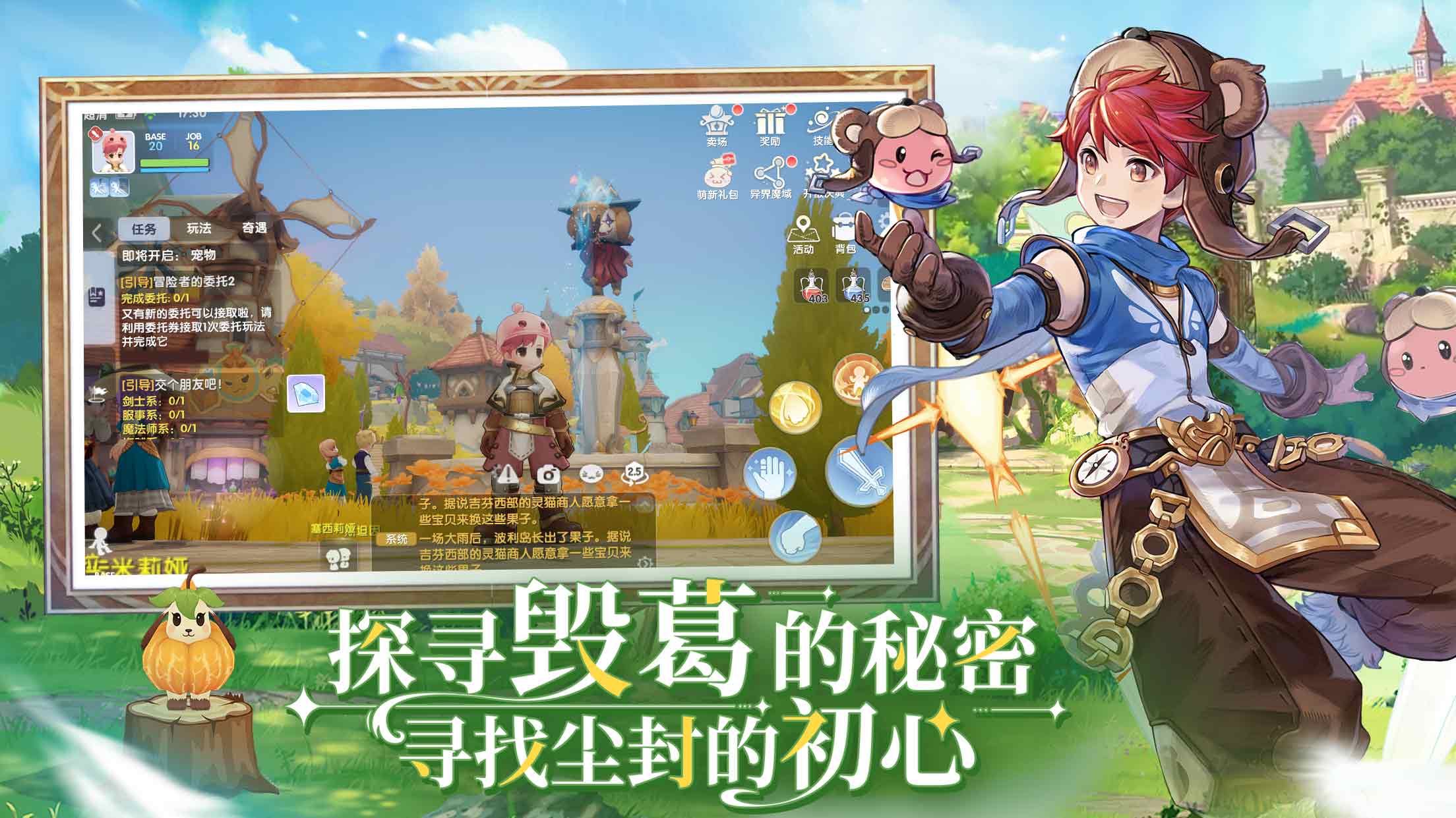 仙境传说：爱如初见官方版下载 1.8.1 1