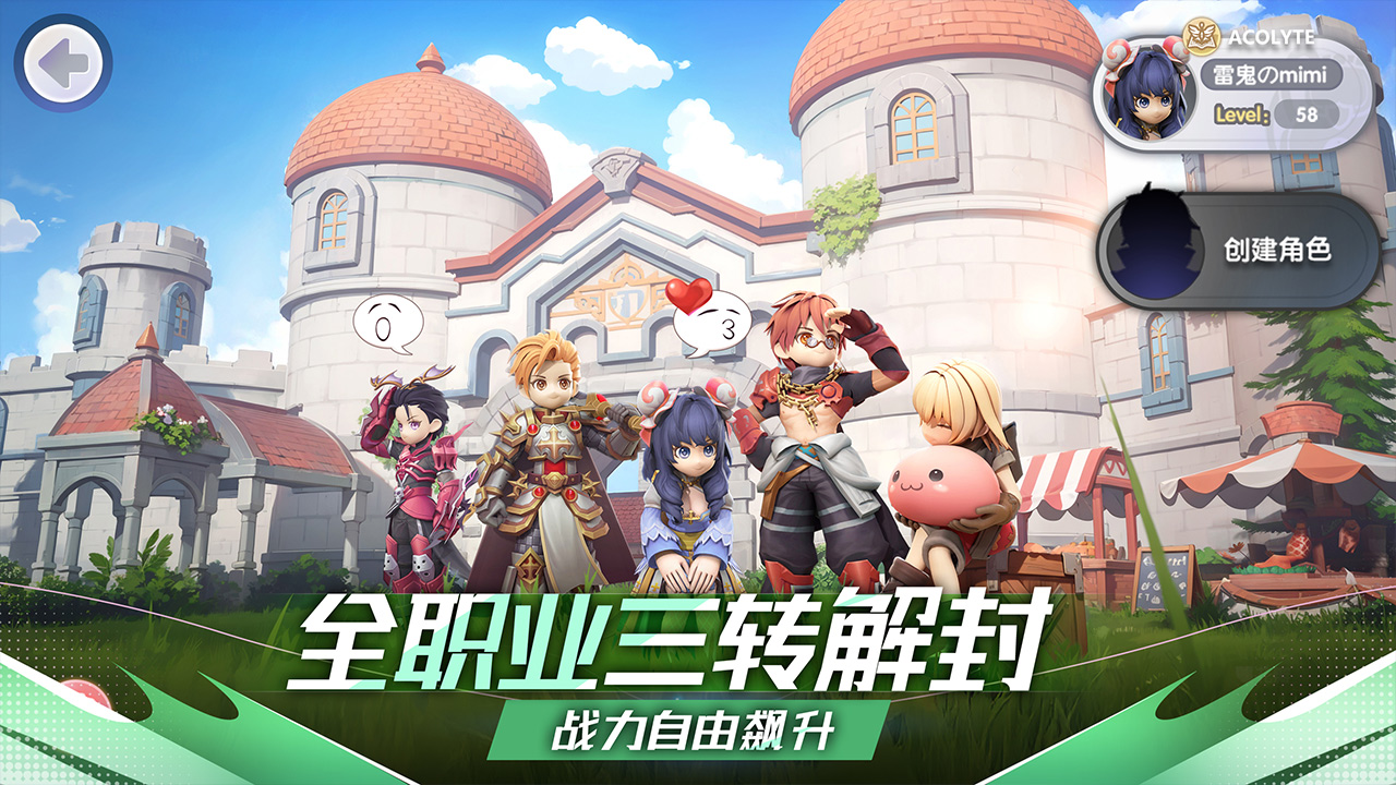仙境传说：新启航最新版下载 0.6.1 1
