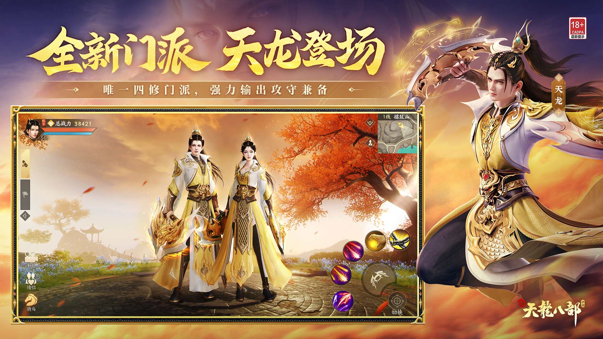 新天龙八部最新版下载 1.16.00