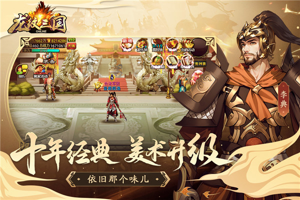 龙纹三国最新版下载 1.0.572