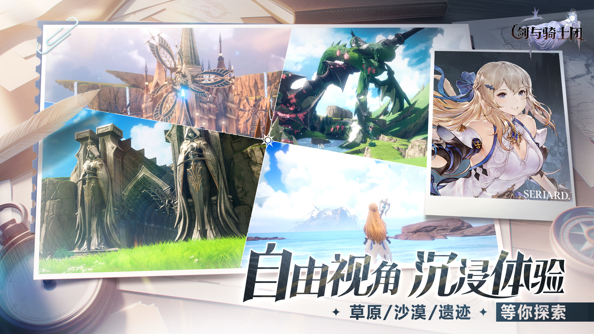 剑与骑士团最新版下载 1.1.03