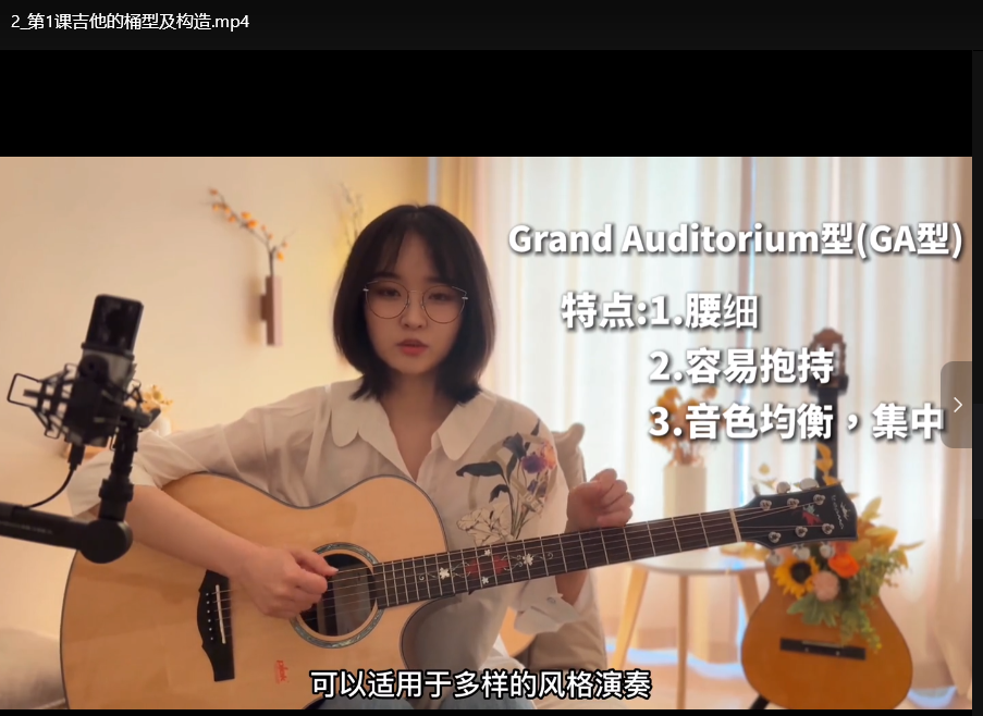 翟脸脸B站课堂：指弹+弹唱系统吉他课程